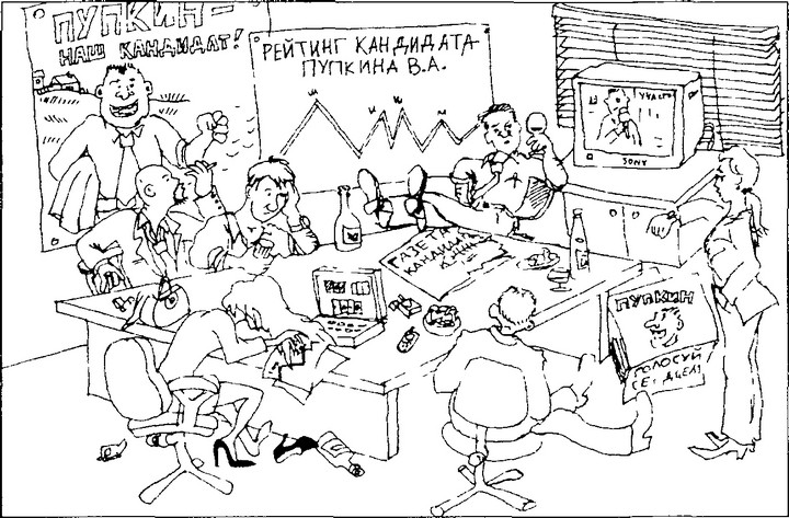 Ночь голосования. Штаб. Канун