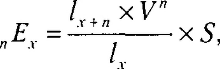 Единовременная ставка по страхованию на дожитие для лица в возрасте х лет при сроке страхования п лет определяется по формуле
