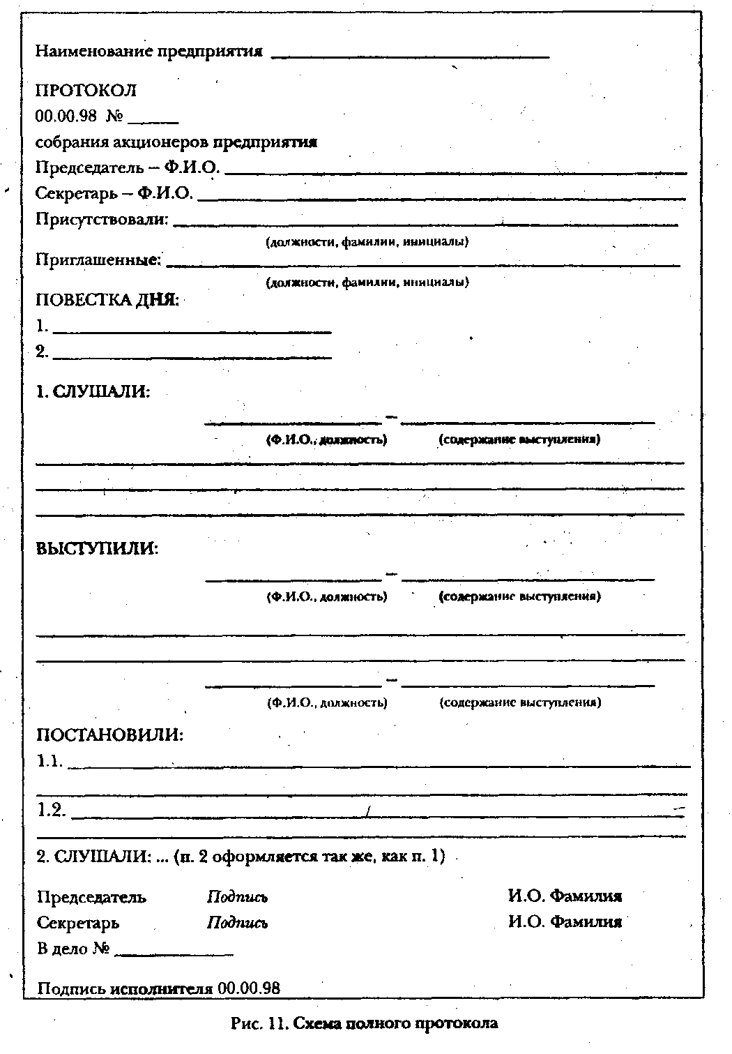 Схема полного протокола