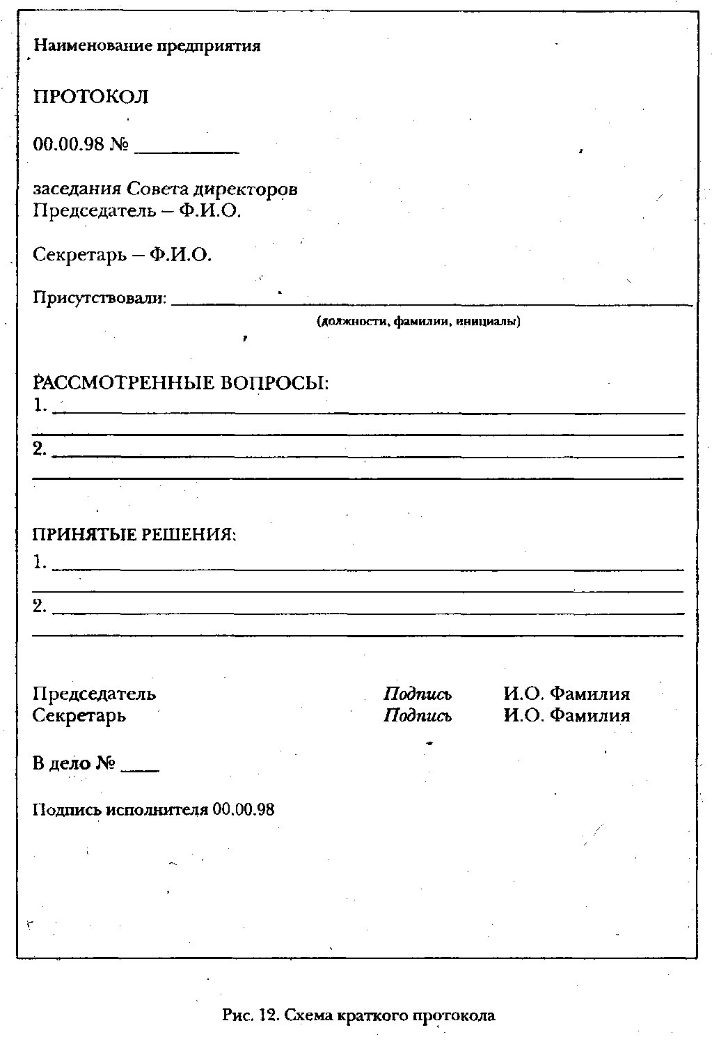 Схема краткого протокола